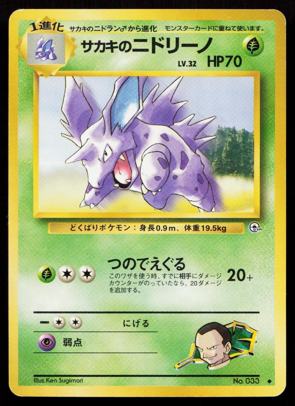 Giovanni's Nidorino No. 033 Gym Challenge Japanese MP - Mastercoins