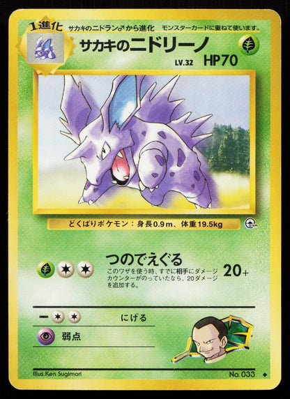 Giovanni's Nidorino No. 033 Gym Challenge Japanese MP - Mastercoins