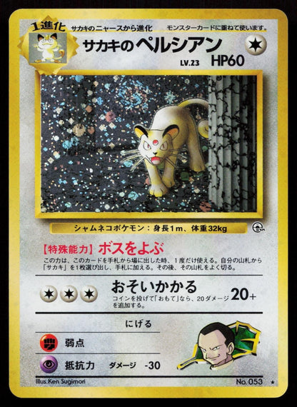 Giovanni's Persian No. 053 Gym Challenge Japanese MP - Mastercoins