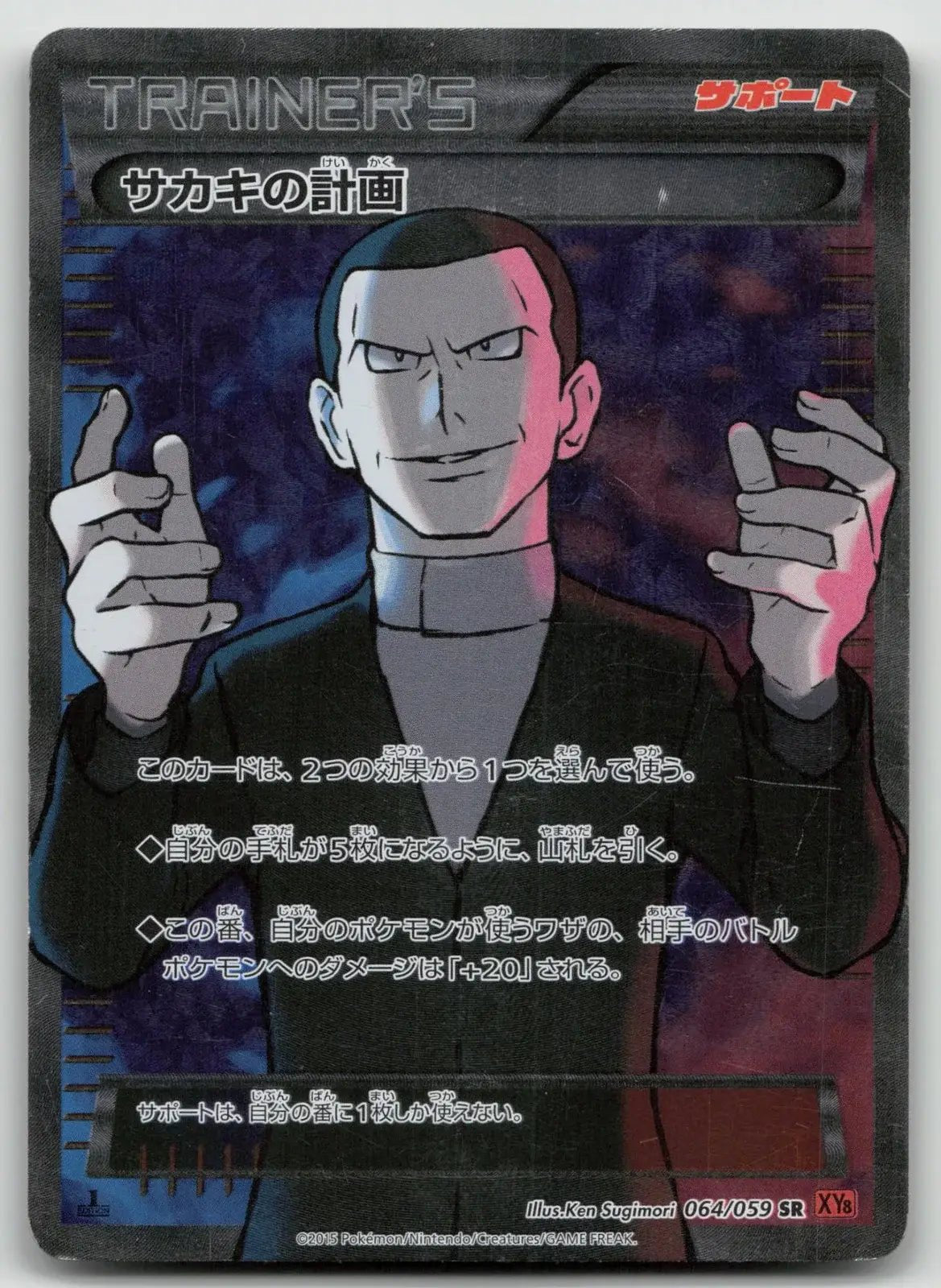 Giovanni's Scheme 064/059 Red Flash Pokemon Japanese LP - Mastercoins