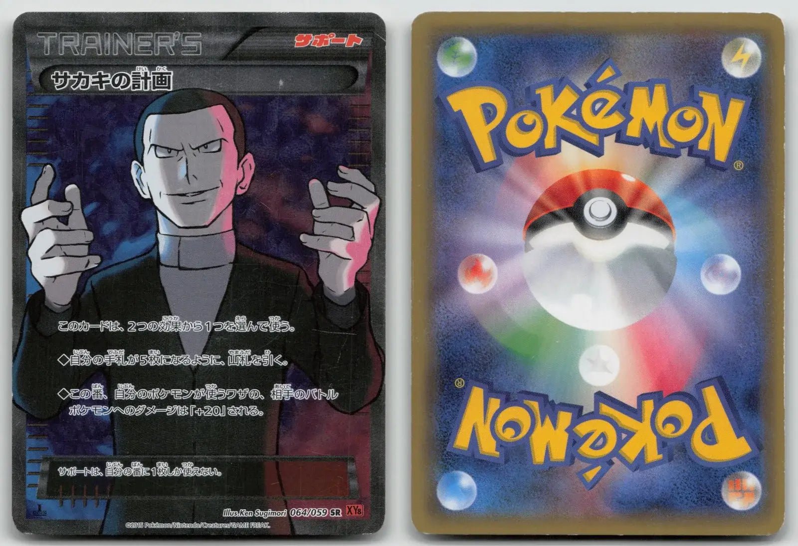 Giovanni's Scheme 064/059 Red Flash Pokemon Japanese LP - Mastercoins