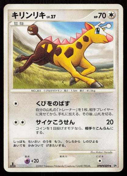 Girafarig DPBP489 Secret of the Lakes Japanese - Mastercoins