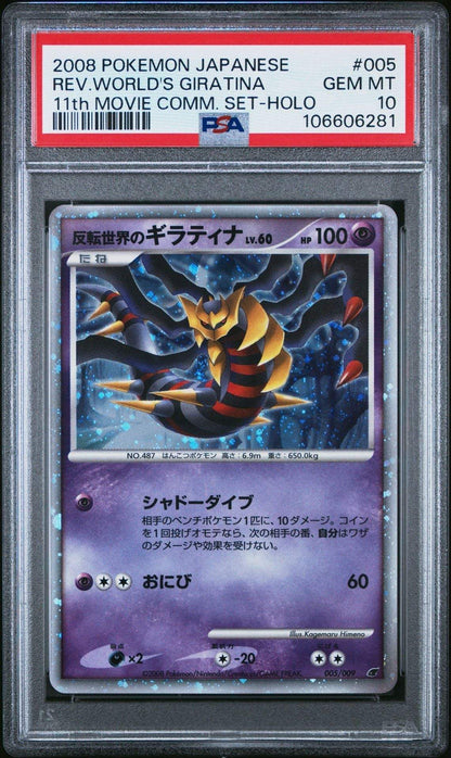 ?GIRATINA 005 JAPANESE 11th MOVIE COMMEMORATION SET PSA 10 - Mastercoins