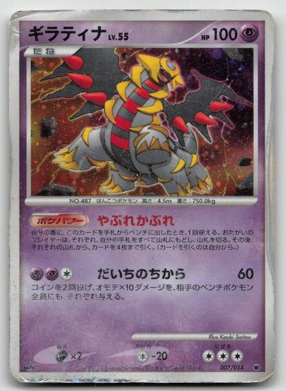 GIRATINA 007/014 GIRATINA HALF DECK POKEMON JAPANESE DMG - Mastercoins