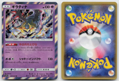 Giratina 017/050 Fairy Rise Pokemon Japanese NM - Mastercoins
