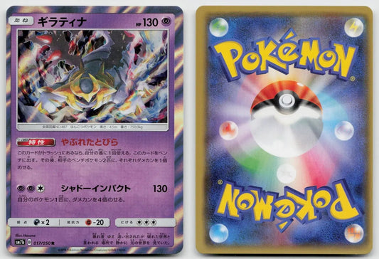 Giratina 017/050 Fairy Rise Pokemon Japanese NM - Mastercoins
