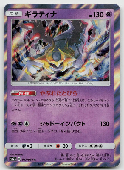 Giratina 017/050 Fairy Rise Pokemon Japanese NM - Mastercoins