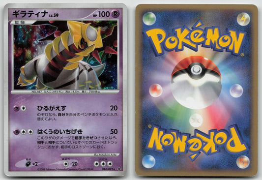Giratina 048/092 Stormfront Pokemon Japanese HP - Mastercoins