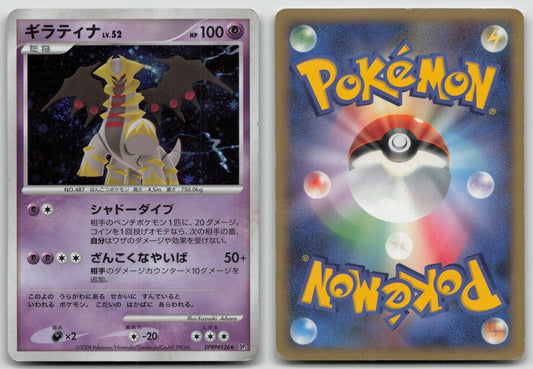 GIRATINA DPBP526 CRY FROM THE MYSTERIOUS POKEMON JAPANESE DMG - Mastercoins