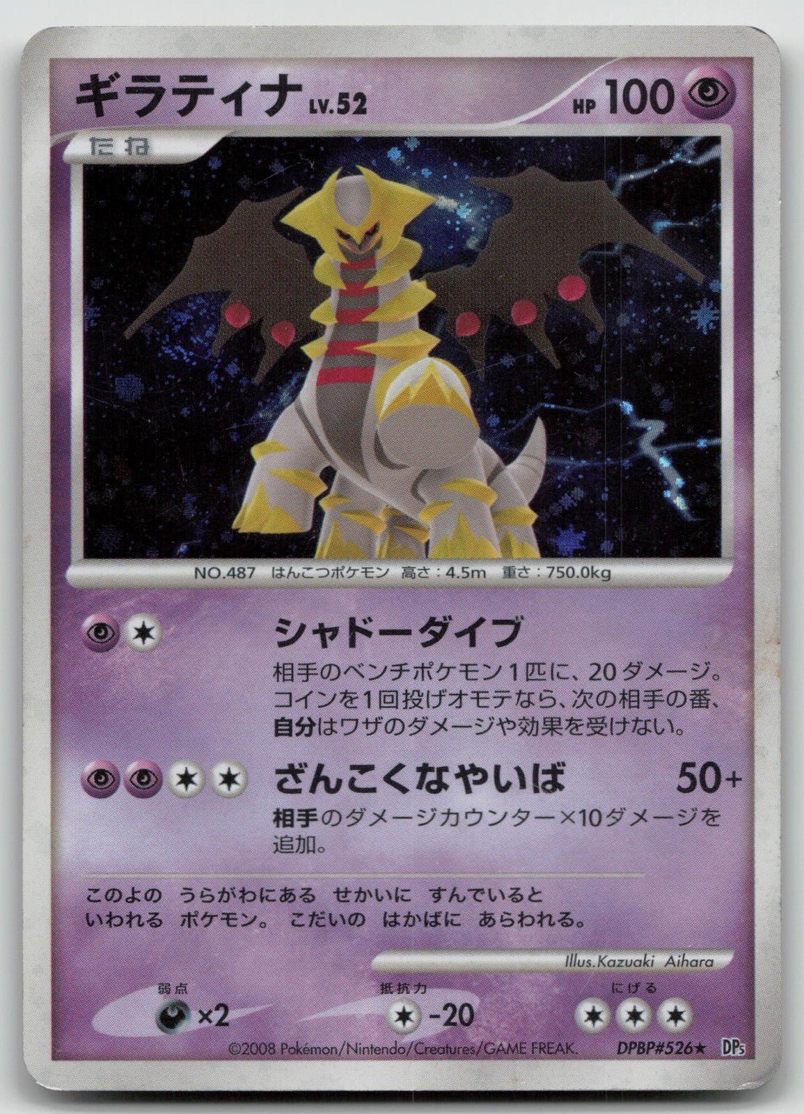 GIRATINA DPBP526 CRY FROM THE MYSTERIOUS POKEMON JAPANESE DMG - Mastercoins