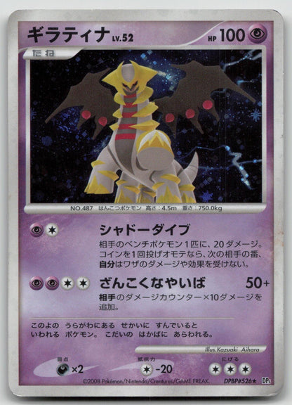 GIRATINA DPBP526 CRY FROM THE MYSTERIOUS POKEMON JAPANESE DMG - Mastercoins