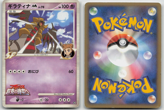 Giratina M 014/022 Movie Random Pack Pokemon Japanese HP - Mastercoins