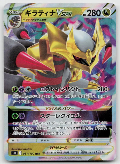Giratina VSTAR 081/100 Lost Abyss Pokemon Japanese NM - Mastercoins