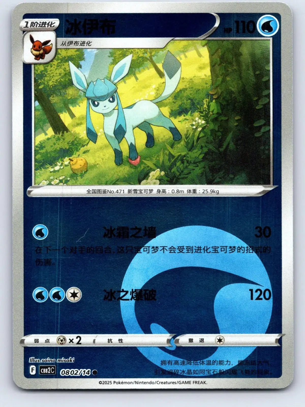 Glaceon 08 02 Gem Pack Vol 2 Pokemon NM - Mastercoins