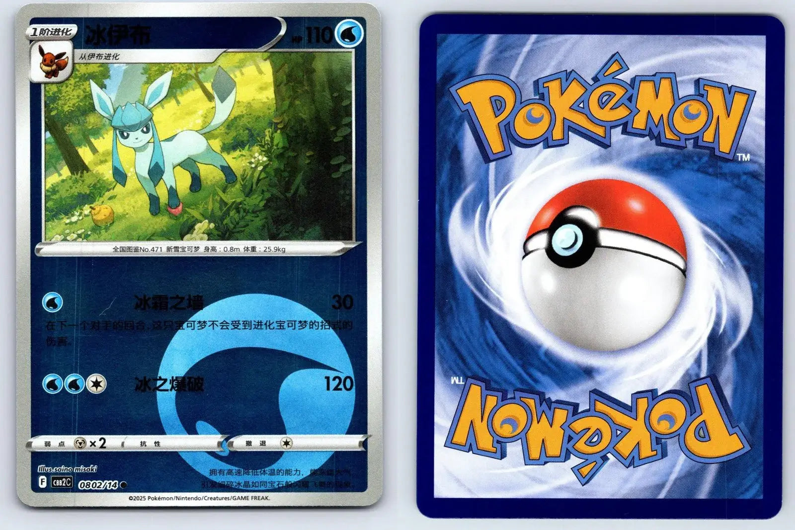 Glaceon 08 02 Gem Pack Vol 2 Pokemon NM - Mastercoins