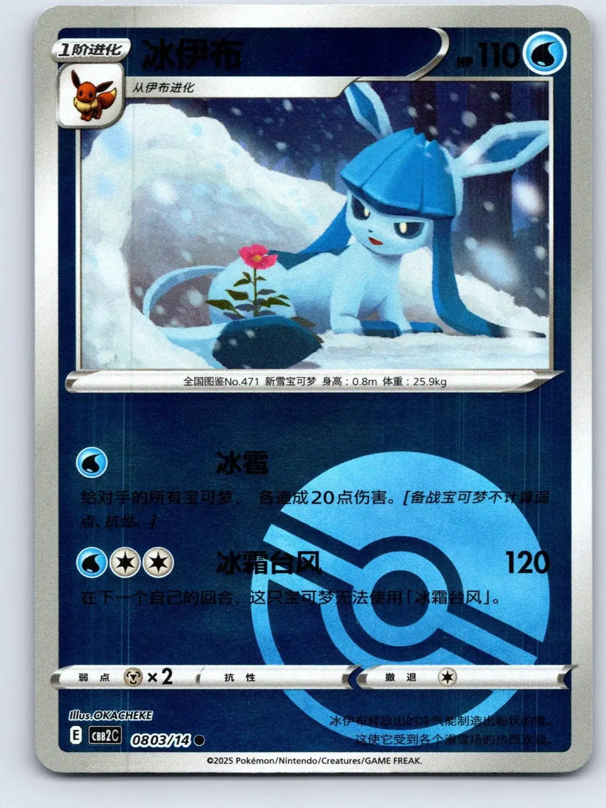 Glaceon 08 03 Gem Pack Vol 2 Pokemon NM - Mastercoins