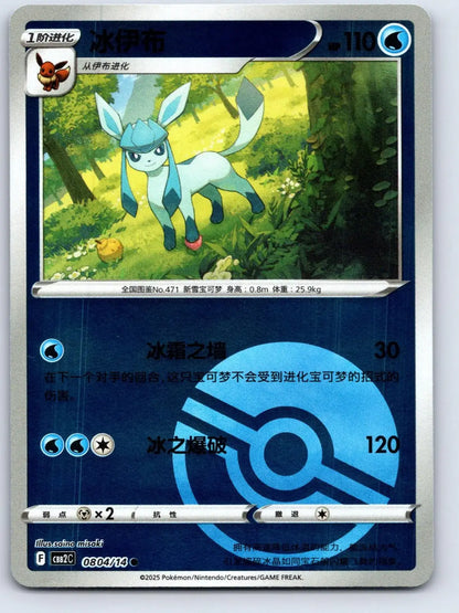 Glaceon 08 04 Gem Pack Vol 2 Pokemon NM - Mastercoins