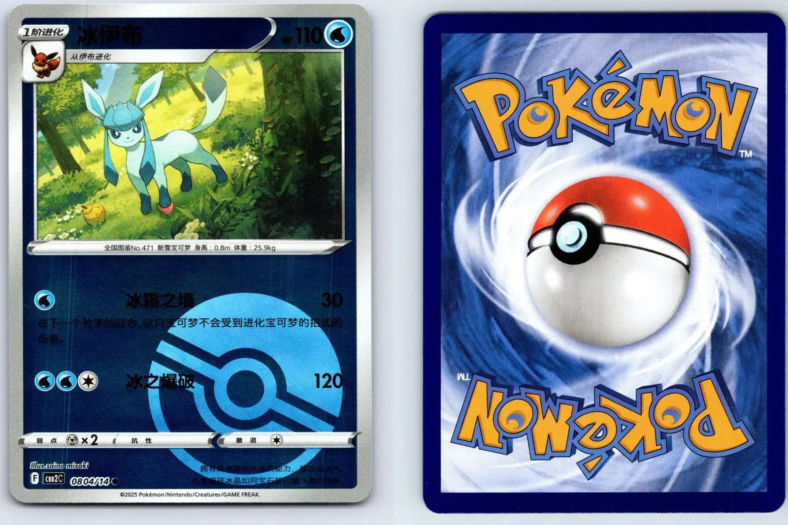 Glaceon 08 04 Gem Pack Vol 2 Pokemon NM - Mastercoins