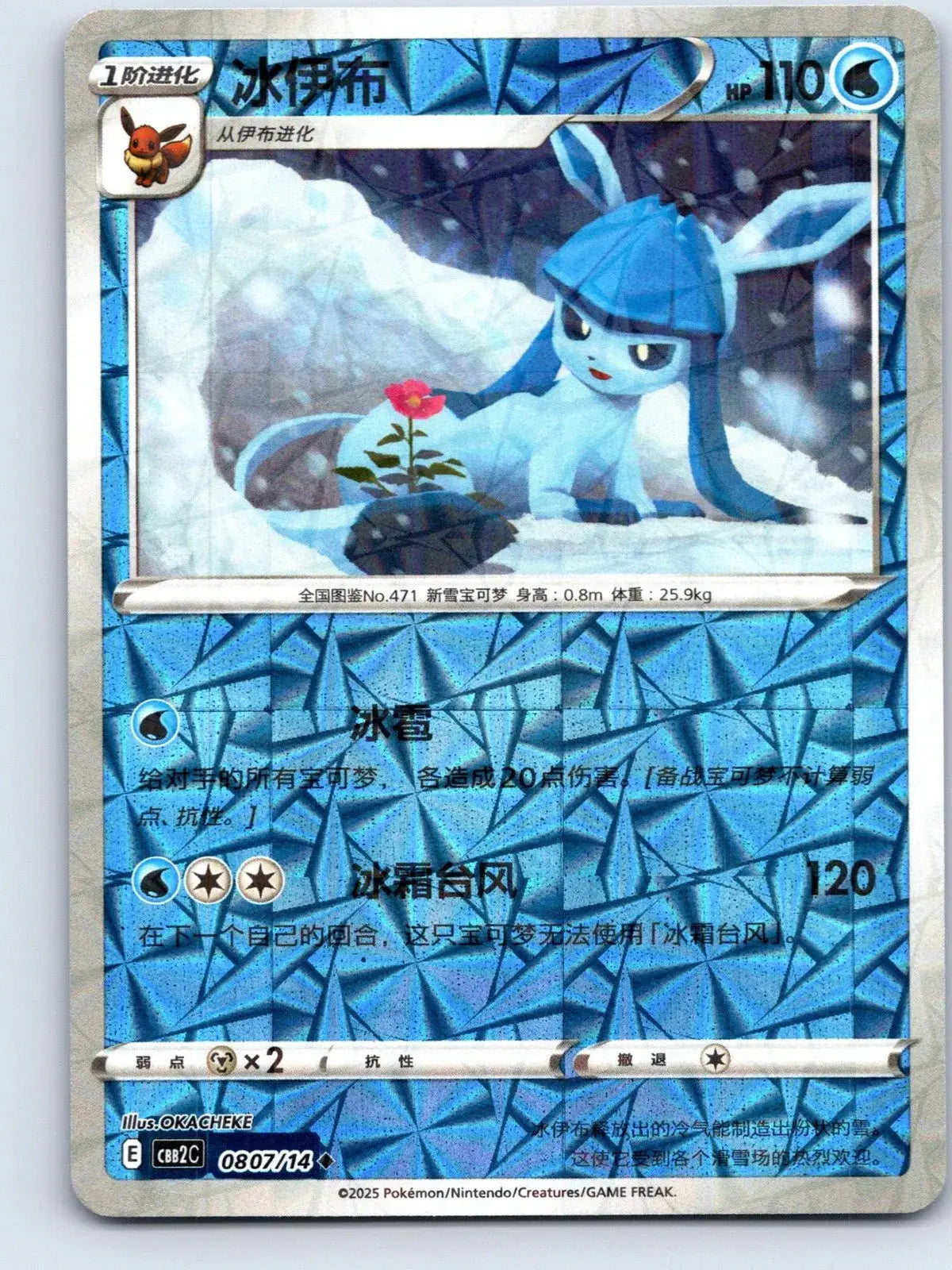 Glaceon 08 07 Gem Pack Vol 2 Pokemon NM - Mastercoins