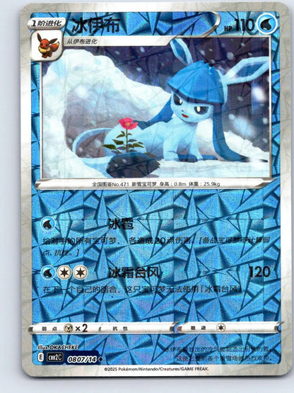 Glaceon 08 07 Gem Pack Vol 2 Pokemon NM - Mastercoins