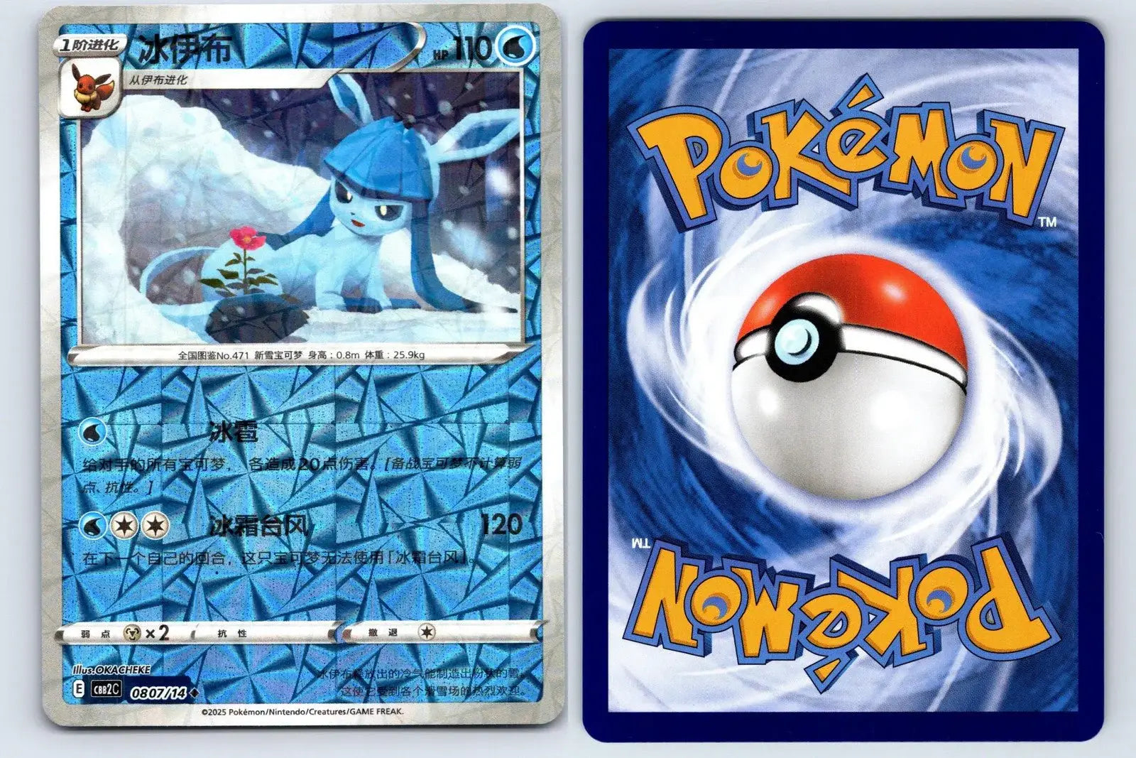 Glaceon 08 07 Gem Pack Vol 2 Pokemon NM - Mastercoins