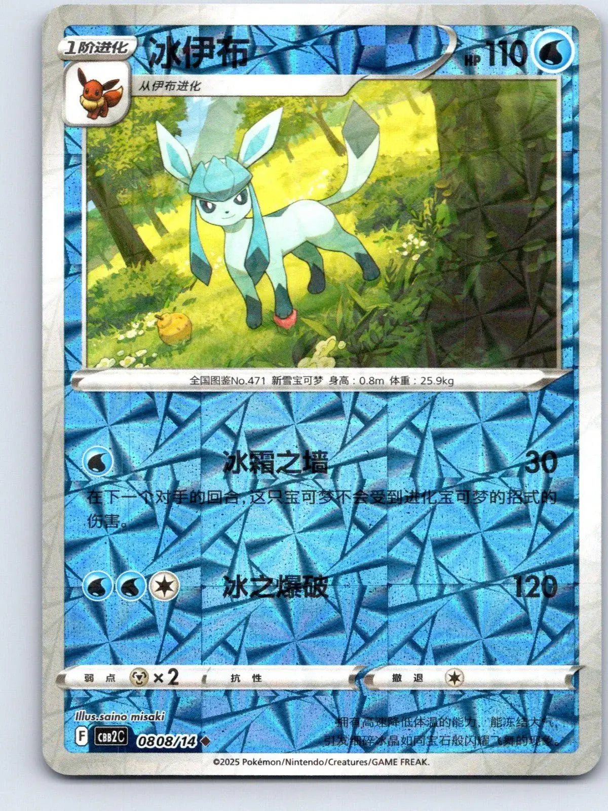 Glaceon 08 08 Gem Pack Vol 2 Pokemon NM - Mastercoins