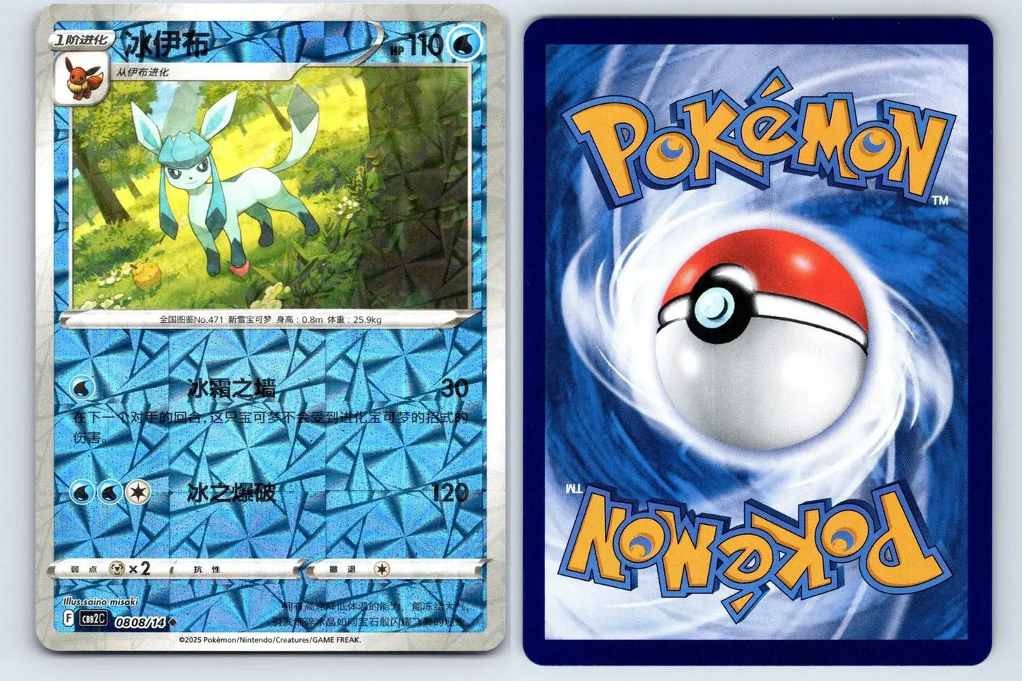 Glaceon 08 08 Gem Pack Vol 2 Pokemon NM - Mastercoins
