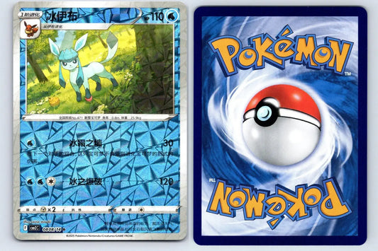 Glaceon 08 08 Gem Pack Vol 2 Pokemon NM - Mastercoins