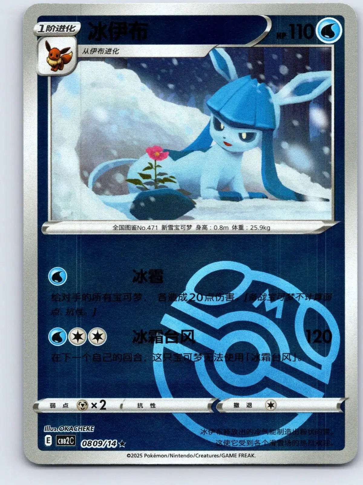 Glaceon 08 09 Gem Pack Vol 2 Pokemon NM - Mastercoins