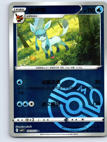 Glaceon 08 10 Gem Pack Vol 2 Pokemon NM - Mastercoins