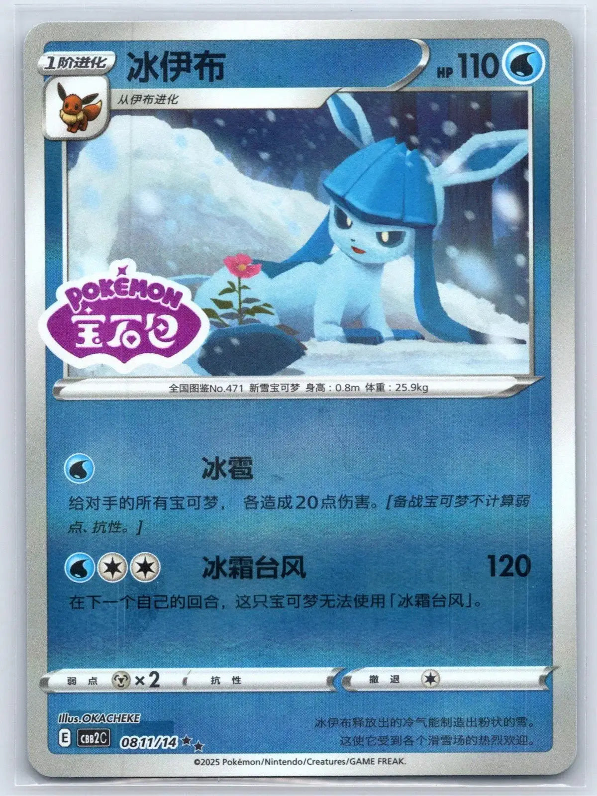 Glaceon 08 11 Gem Pack Vol 2 Pokemon NM - Mastercoins