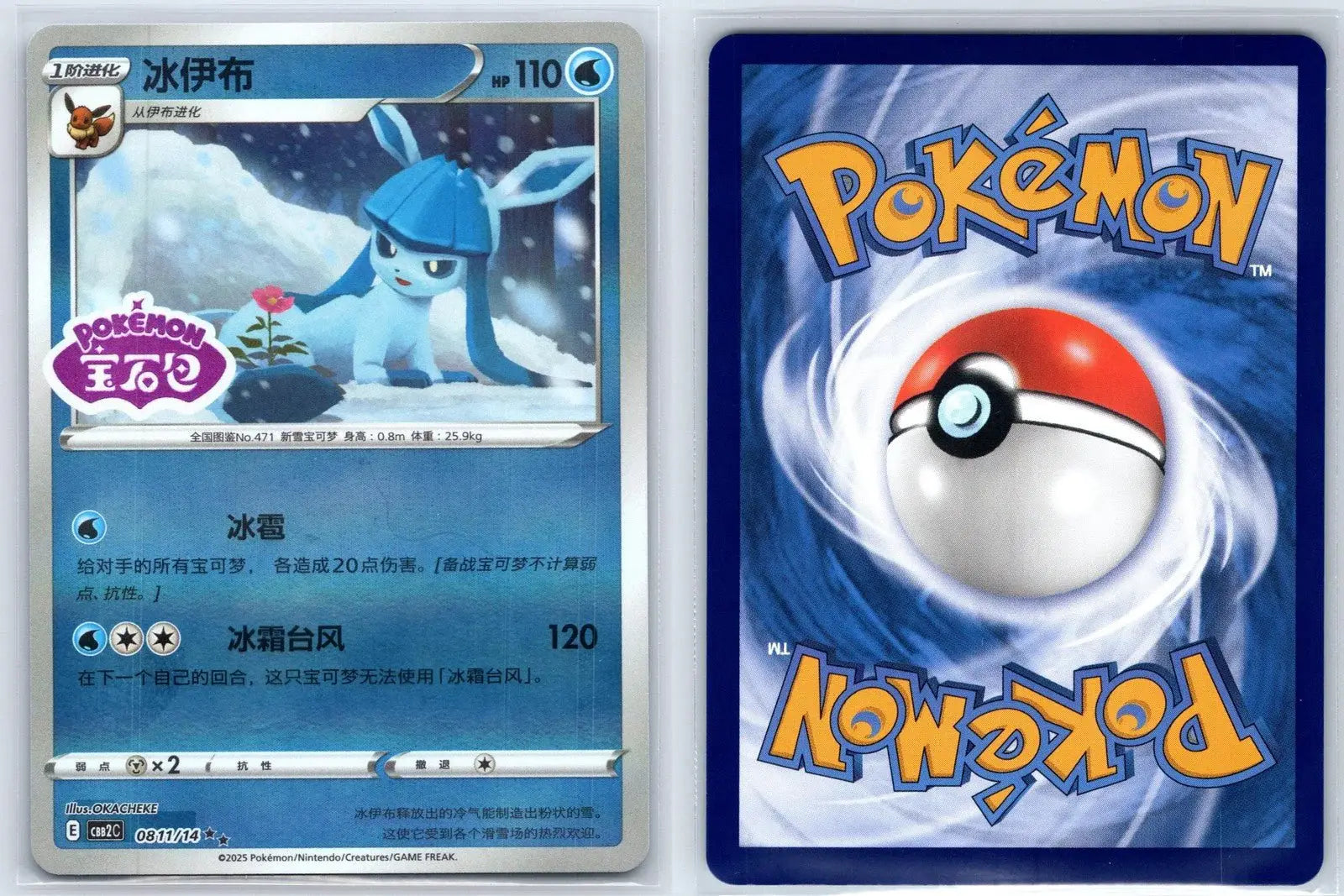 Glaceon 08 11 Gem Pack Vol 2 Pokemon NM - Mastercoins