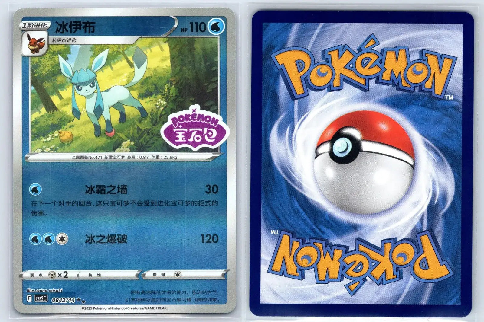 Glaceon 08 12 Gem Pack Vol 2 Pokemon NM - Mastercoins