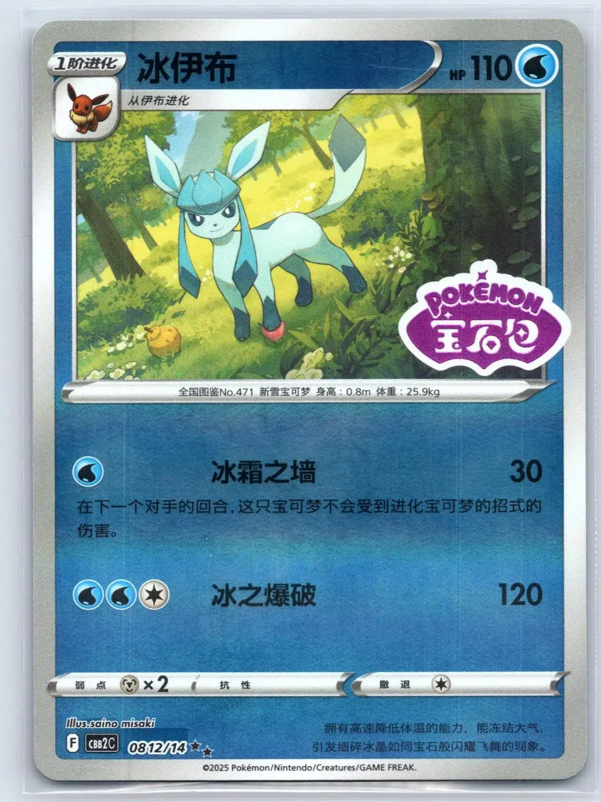 Glaceon 08 12 Gem Pack Vol 2 Pokemon NM - Mastercoins