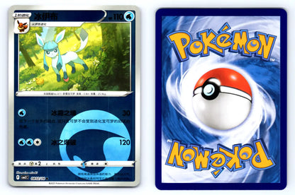 Glaceon 0802/14 Water Reverse Holo CBB2C Chinese Gem Vol.2 - Mastercoins