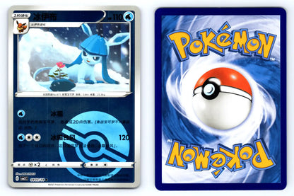 Glaceon 0803/14 Pokeball Reverse Holo CBB2C Chinese Gem Vol.2 - Mastercoins