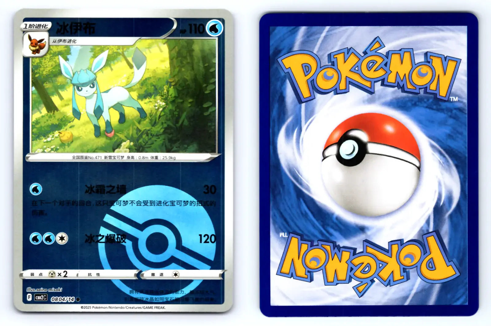 Glaceon 0804/14 Pokeball Reverse Holo CBB2C Chinese Gem Vol.2 - Mastercoins