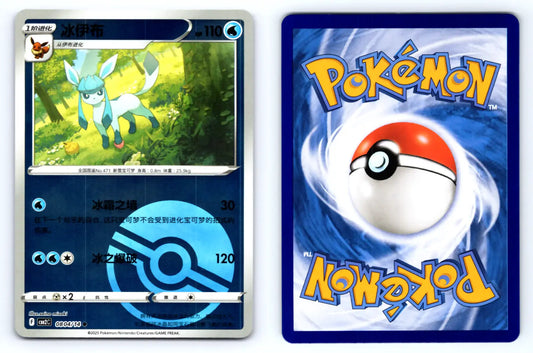 Glaceon 0804/14 Pokeball Reverse Holo CBB2C Chinese Gem Vol.2 - Mastercoins