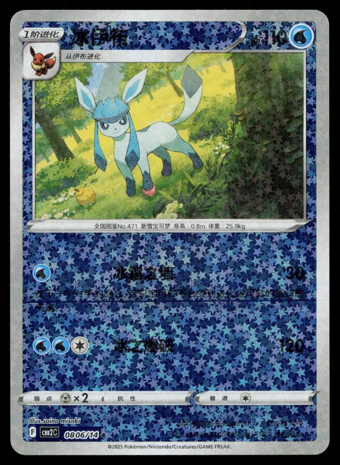 Glaceon 0806/014 Gem Pack Volume 2 REVERSE HOLO Pokemon NM - Mastercoins