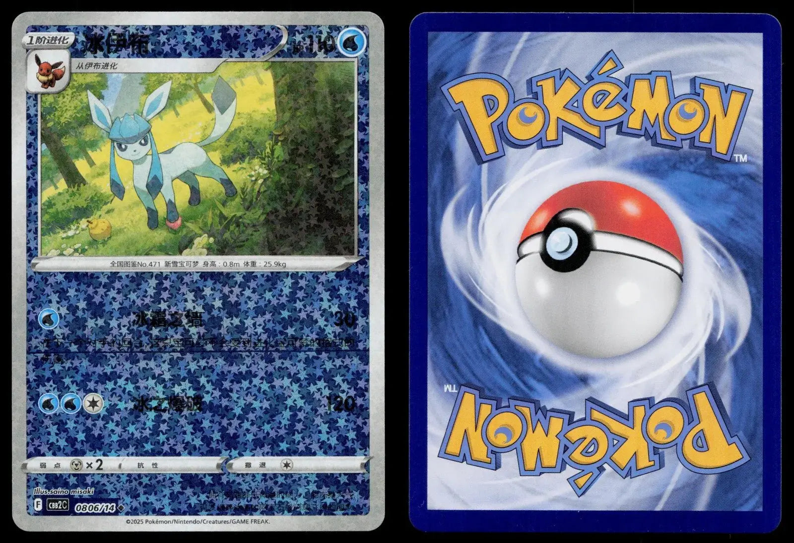 Glaceon 0806/014 Gem Pack Volume 2 REVERSE HOLO Pokemon NM - Mastercoins