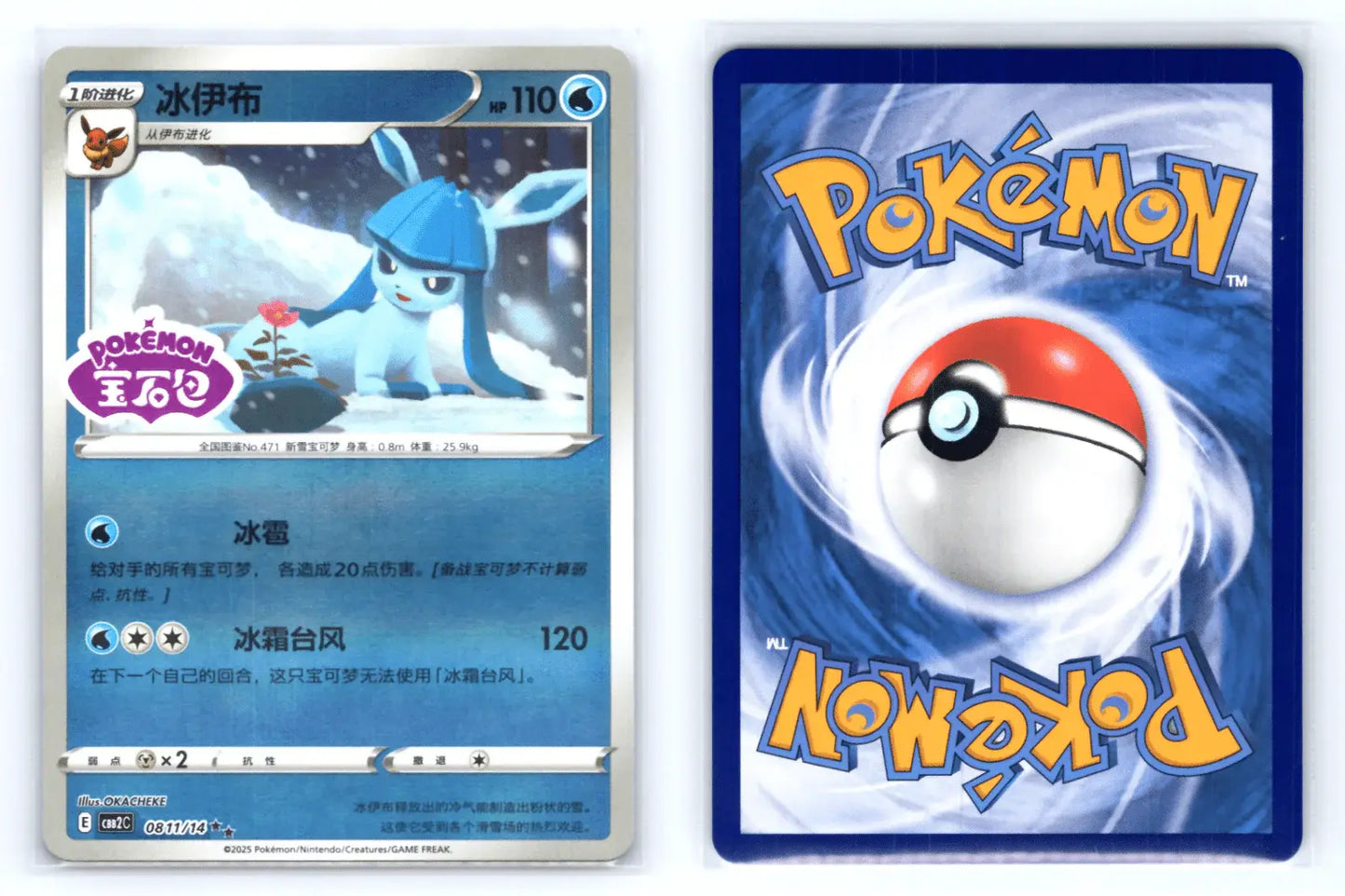 Glaceon 0811/14 Stamped CBB2C S - Chinese Gem Pack Vol 2 - Mastercoins