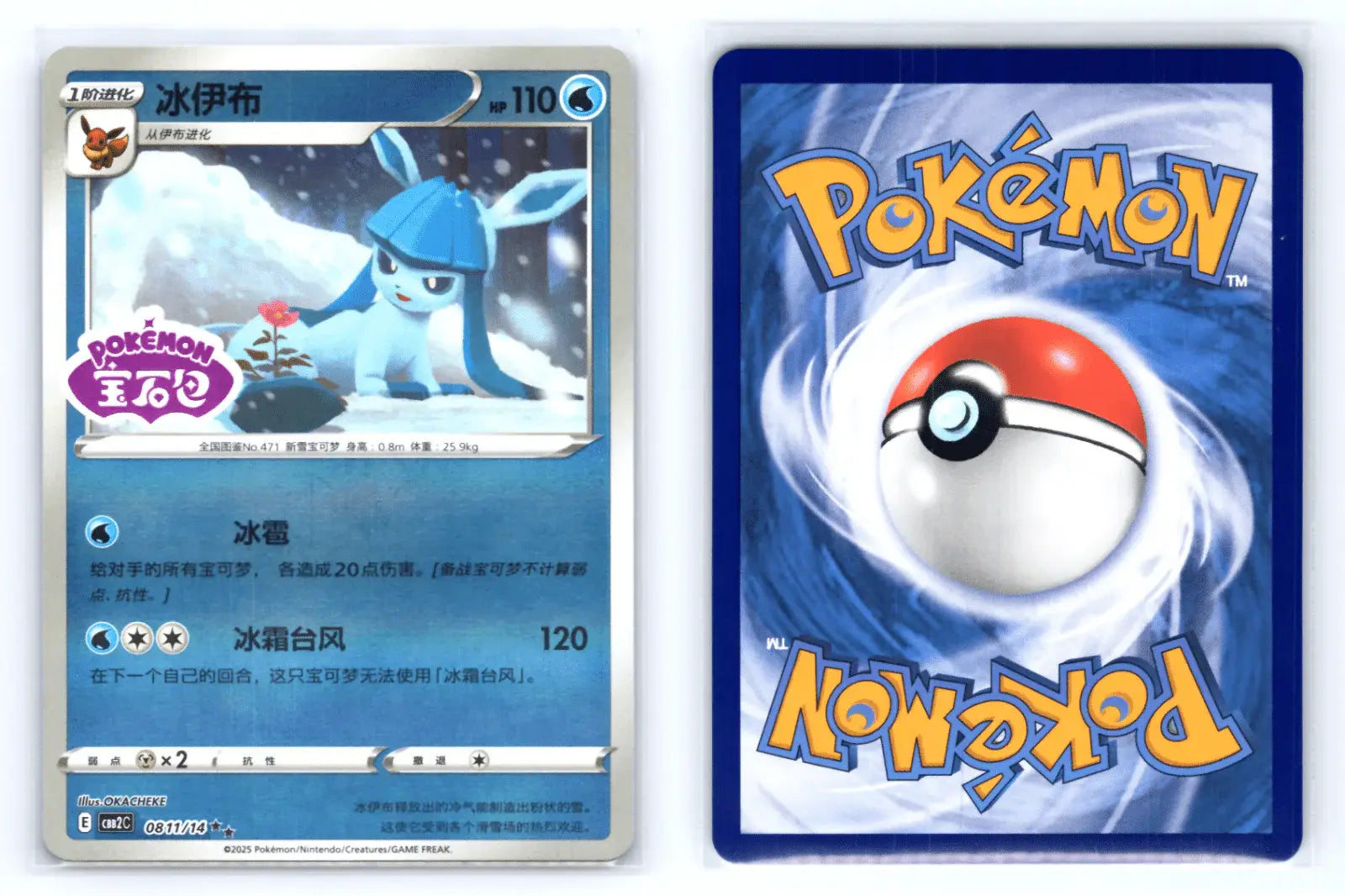 Glaceon 0811/14 Stamped CBB2C S - Chinese Gem Pack Vol 2 - Mastercoins