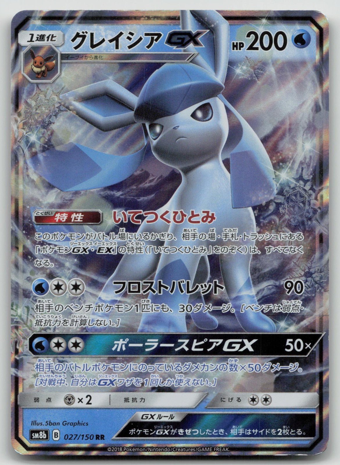 Glaceon GX 027/150 GX Ultra Shiny Pokemon Japanese HP - Mastercoins