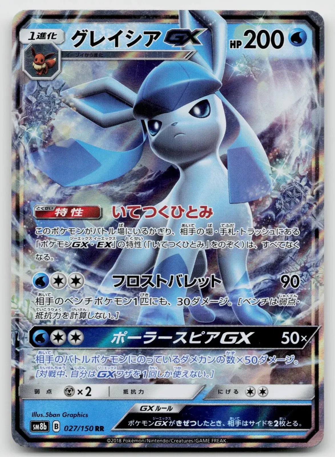 Glaceon GX 027/150 GX Ultra Shiny Pokemon Japanese NM - Mastercoins