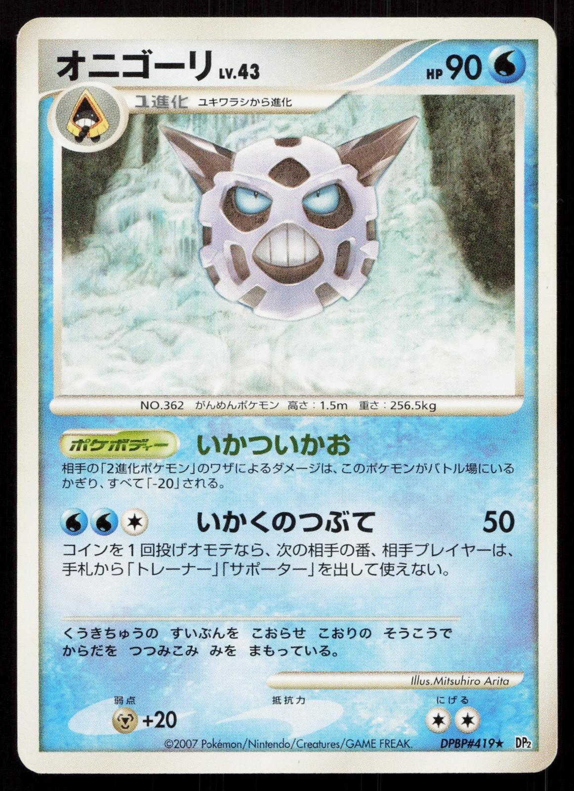 Glalie DPBP419 Secret of the Lakes Japanese - Mastercoins