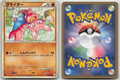 Gligar 031/080 Reviving Legends Pokemon Japanese HP - Mastercoins