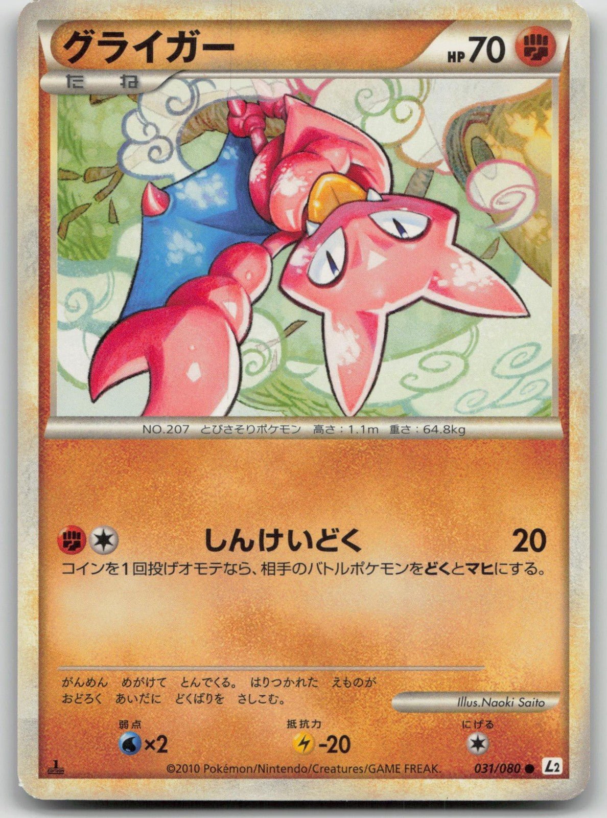 Gligar 031/080 Reviving Legends Pokemon Japanese HP - Mastercoins