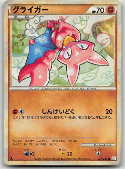 Gligar 031/080 Reviving Legends Pokemon Japanese HP - Mastercoins