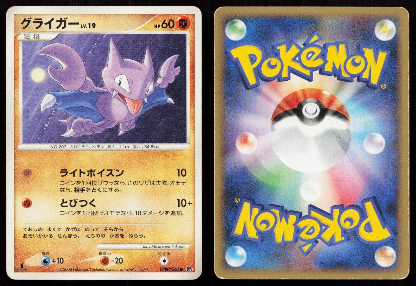 Gligar DPBP263 Cry from the Mysterious Japanese - Mastercoins