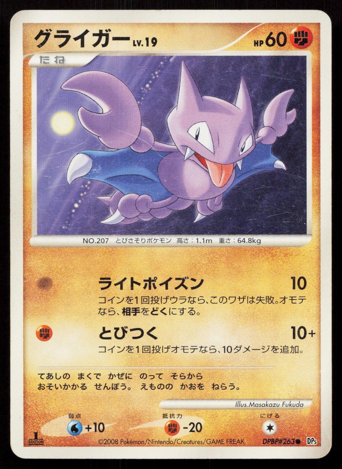 Gligar DPBP263 Cry from the Mysterious Japanese - Mastercoins